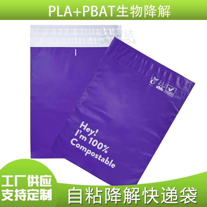 什么是全降解快遞袋？(圖1)