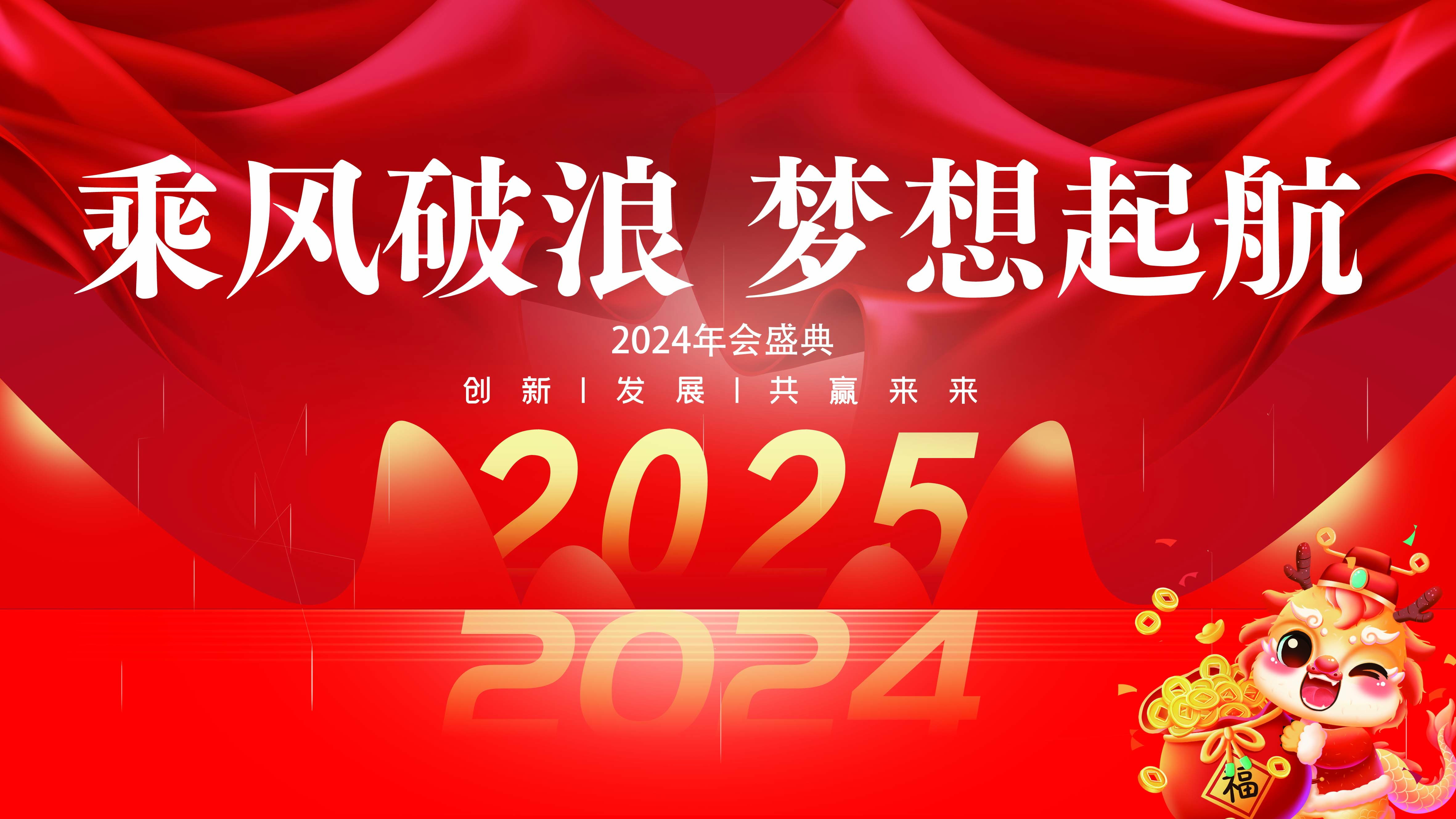 <strong>久信達科技2024年年會圓滿落幕：感恩同行，共創(chuàng)環(huán)保新未來，乘風破浪，夢想起航</strong>