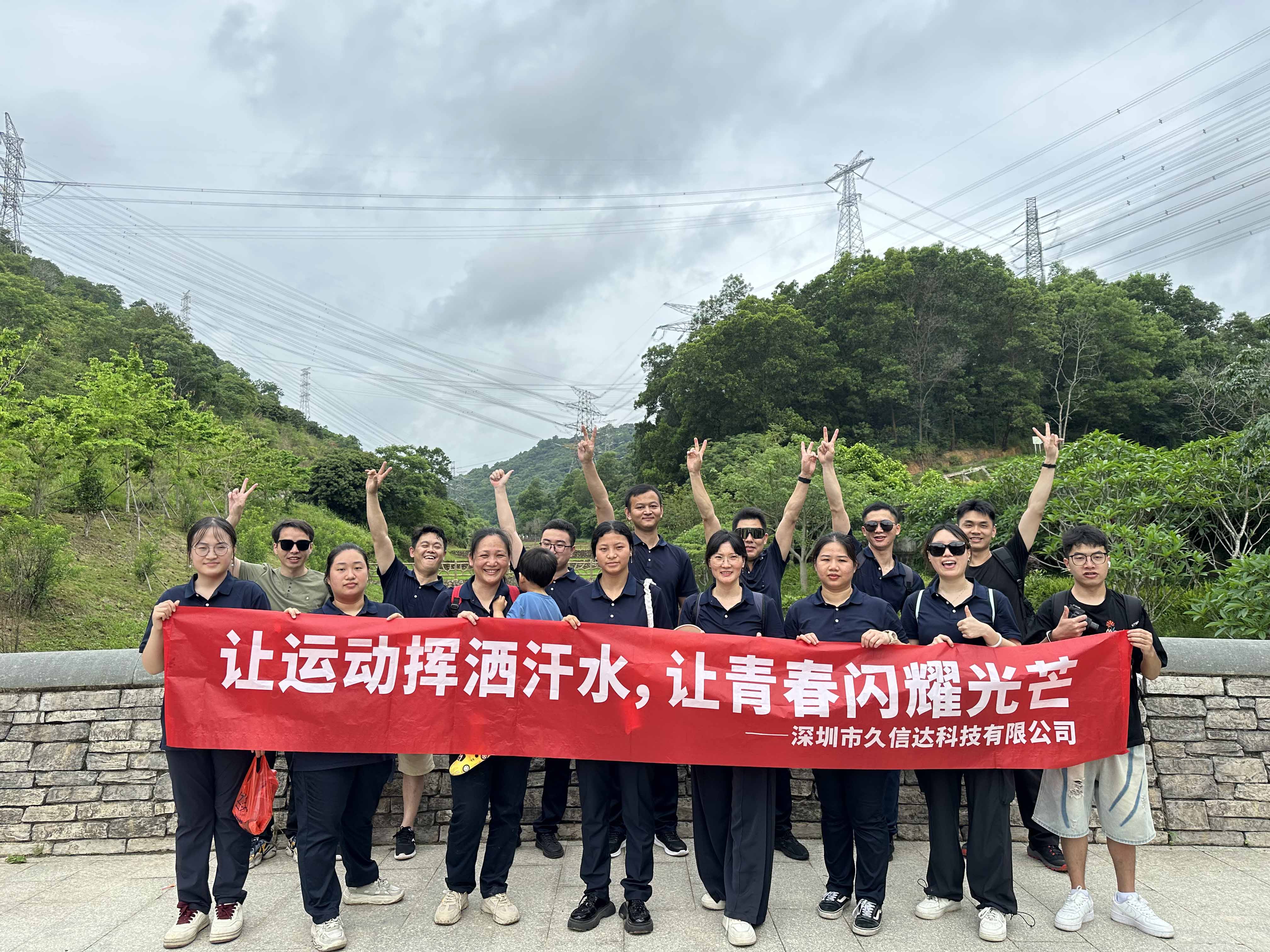 久信達(dá)科技公司員工齊聚光明區(qū)蠄蜍石，開啟活力爬山之旅暨團(tuán)建活動(圖7)